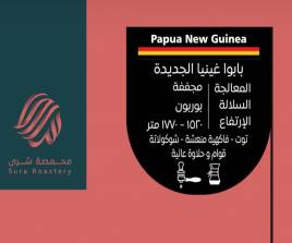 Sura - Papua New Guinea