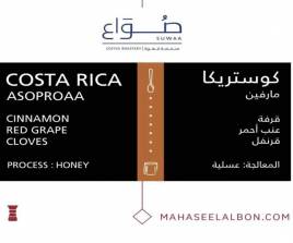 SUWAA -  Rawanda 250G